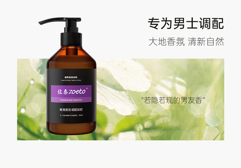 專為男士調(diào)配，大地香氛，清新自然